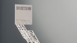 El Lisickij 3D interpretácia diela Tribúna pre Lenina rekonštrukcia 2012