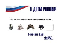 ruské ministerstvo zahraničných vecí, prilby