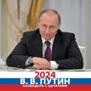 Putinov kalendár 2024