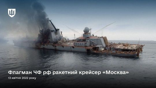 The cruiser Moskva was sunk by Neptune missiles. 