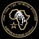 Ruský Africký zbor